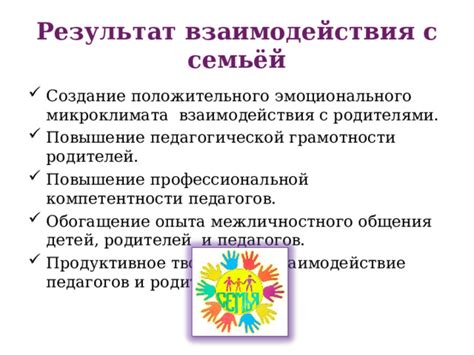 Поддержка социальной активности и обогащение взаимодействия с окружающими