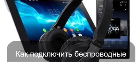 Подключение беспроводных наушников к адаптеру Bluetooth