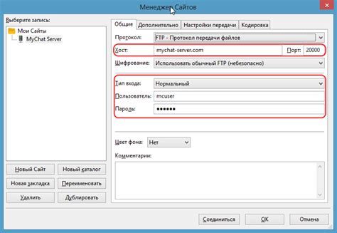 Подключение к FTP серверу с помощью FileZilla: шаг за шагом