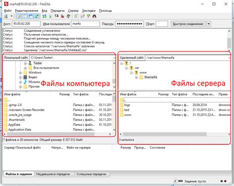 Подключение к FTP серверу с применением FileZilla Client