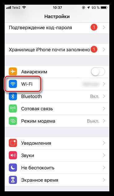 Подключение к Wi-Fi для экономии мобильного интернета на iPhone 11