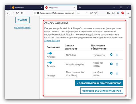 Подключение Adblock Plus в настройках браузера