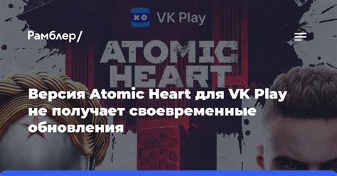 Подключение VK в игру Atomic Heart: пошаговое руководство