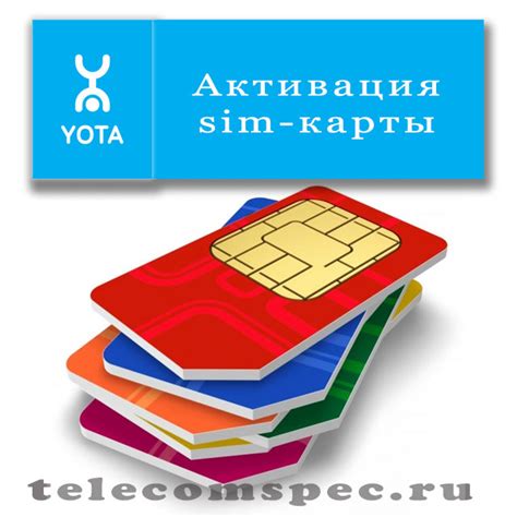 Подтверждение данных и активация электронной SIM-карты