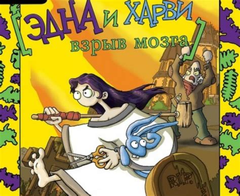 Поиск доступной игры "Эдна и Харви" в платформе Zona