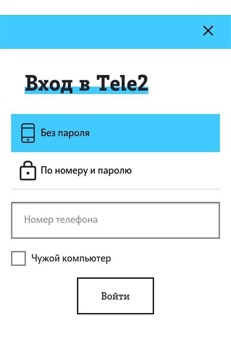 Поиск информации о Теле2 через ввод номера телефона