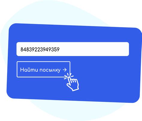 Поиск текущего местоположения почтового отправления