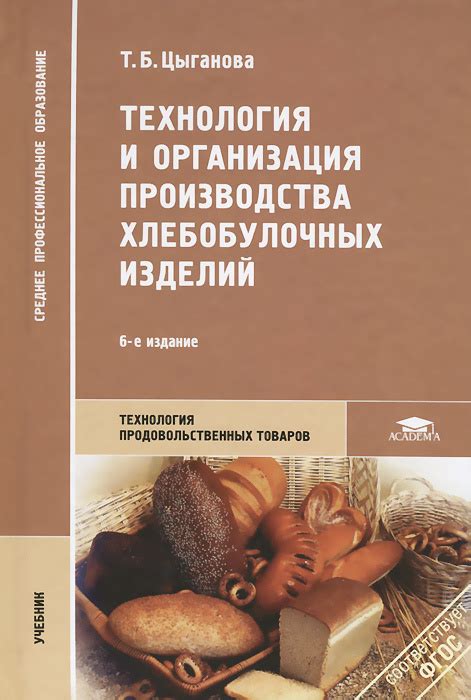 Полезные советы и рекомендации по сохранению и употреблению хлебобулочных изделий