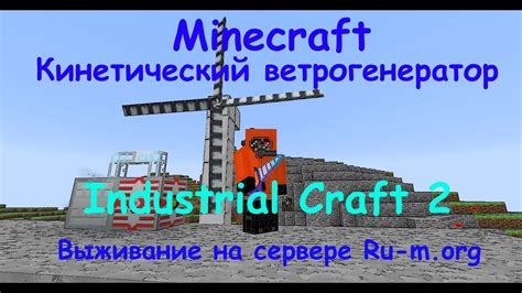 Полезные указания о создании ветрогенератора в игре Minecraft Industrial Craft 2