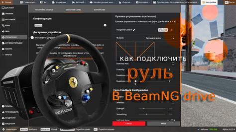 Получение доступа и управление функцией дополнительного ускорения в BeamNG Drive