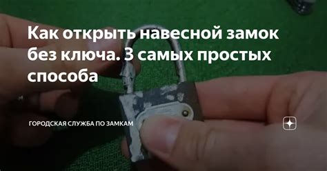 Получение доступа к замкам без использования ключа: экспертные советы