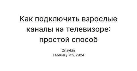 Получение доступа к разнообразному контенту на вашем телевизоре с помощью Zona