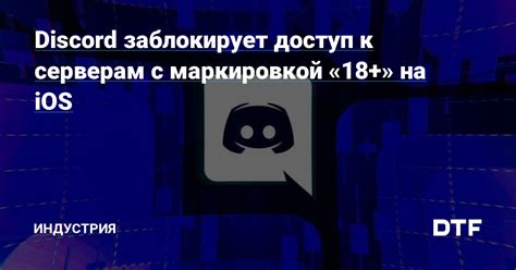 Получение доступа к серверам Discord