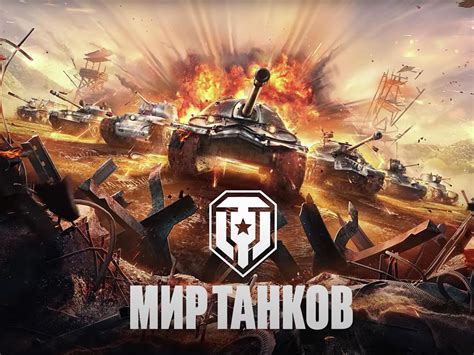 Получение доступа к тестовой версии игры World of Tanks