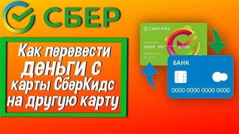 Получение карты Сберкидс: основные требования и важная информация