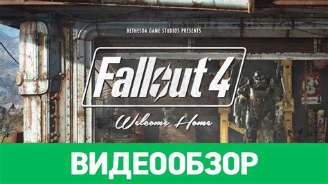 Получение экземпляра игры Fallout 4