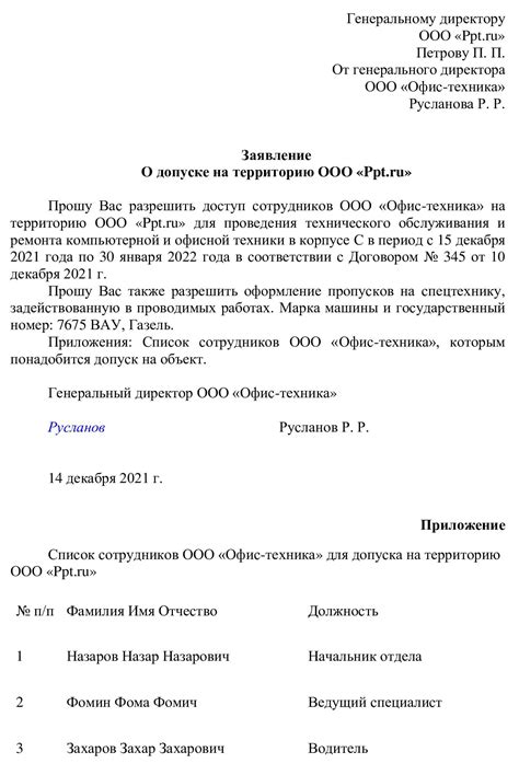 Польза для компании от предоставления соответствующего разрешения