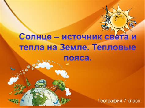 Польза тепла и света в преодолении осенней усталости