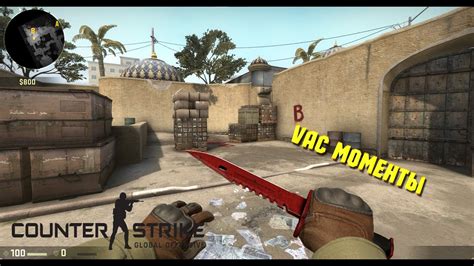 Понимание механизма защиты VAC в Counter-Strike: Global Offensive