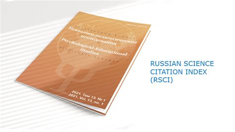 Понимание Russian Science Citation Index (RSCI)