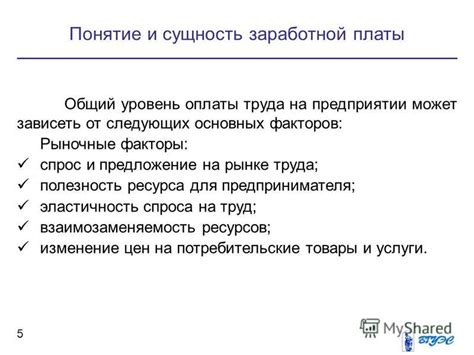 Понятие "чистой заработной платы" и ее значимость для трудящихся и организации