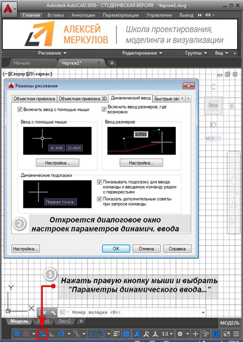 Понятие и назначение динамического режима ввода в CAD-системе