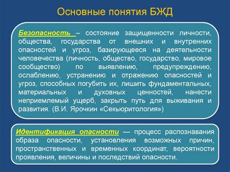 Понятие и причины безопасности жизнедеятельности