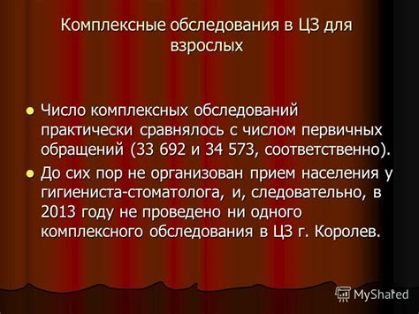 Понятие и цель предупредительных обследований для взрослых