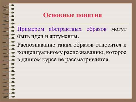 Понятия одинаковых образов абстрактных объектов в геометрии