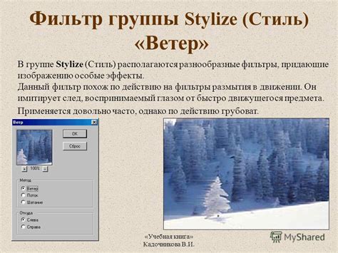 Популярные эффекты и фильтры: придающие реалистичность и насыщенность изображению