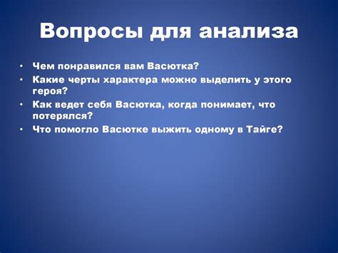 Портрет главного героя: основные черты личности и поведение