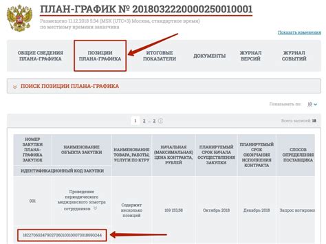 Порядок получения идентификационного кода для специалиста в Национальной регистрационной системе