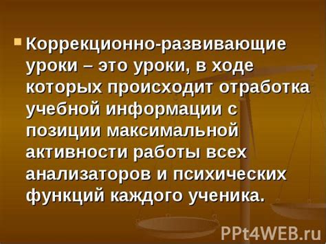 Постановка целей и оценка прогресса коррекционной работы