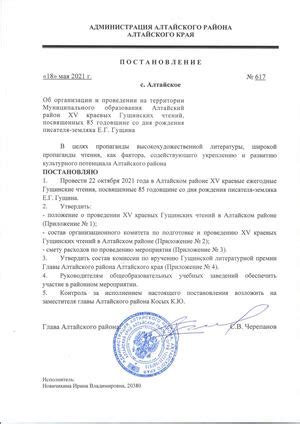 Постановление 617: основание и необходимость