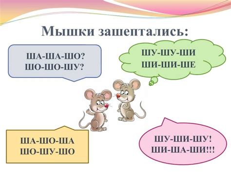 Постоянная поддержка и похвала в пути к освоению звука "ш"