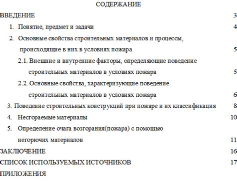 Построение структуры и написание содержания реферата