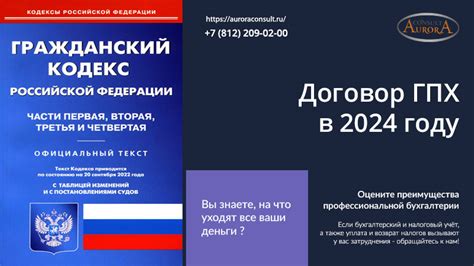 Построение эффективного партнерства по контракту ГПХ в следующем году: пошаговое руководство