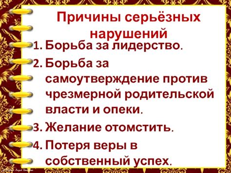 Потеря родительской ответственности и власти