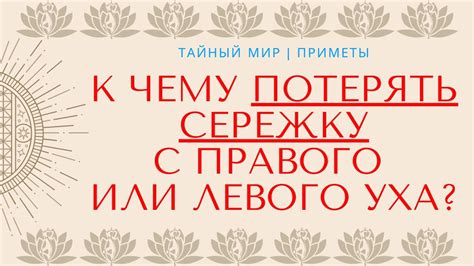 Потеря серебряной сережки и чувство утраты