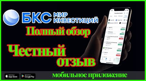 Почему многие новички выбирают БКС инвестиции: отзывы довольных клиентов