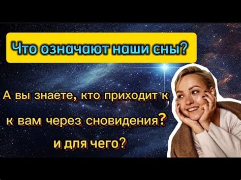 Почему прошлая супруга встречается нам во снах: анализ причин