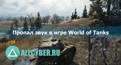 Пошаговая инструкция по отключению звуковых эффектов в игре World of Tanks