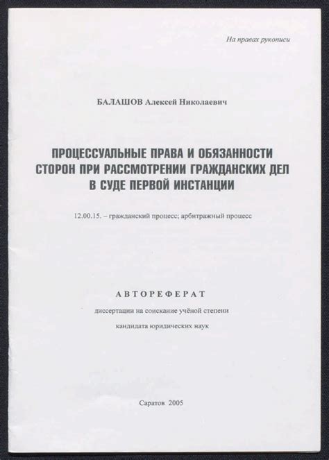 Права и обязанности сторон при рассмотрении апелляционного обращения