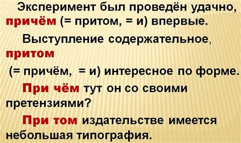 Правило 7. Советы по применению "причем" и "при чем" в устной и письменной речи