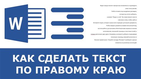 Правильное выравнивание текста по правому краю: советы и инструкция