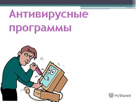 Правильное использование программного обеспечения для обнаружения и лечения вредоносных программ