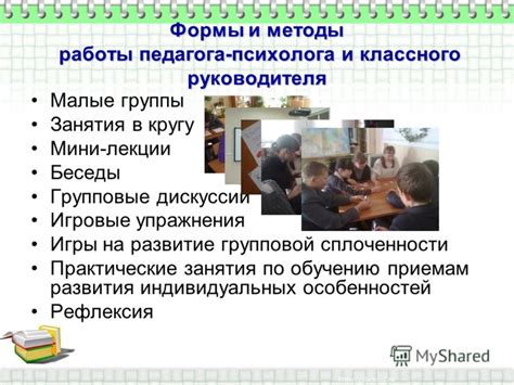 Практические задания и игровые формы работы: уникальный подход к учебному процессу