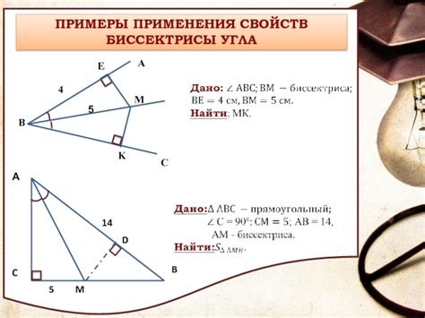 Практические примеры применения четверти угла 