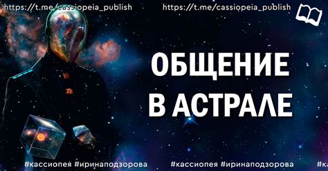 Практические советы для осознанного опыта путешествий в астрале