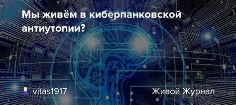 Предотвращение проблем с использованием субстанции "Решид" в киберпанковской игровой среде